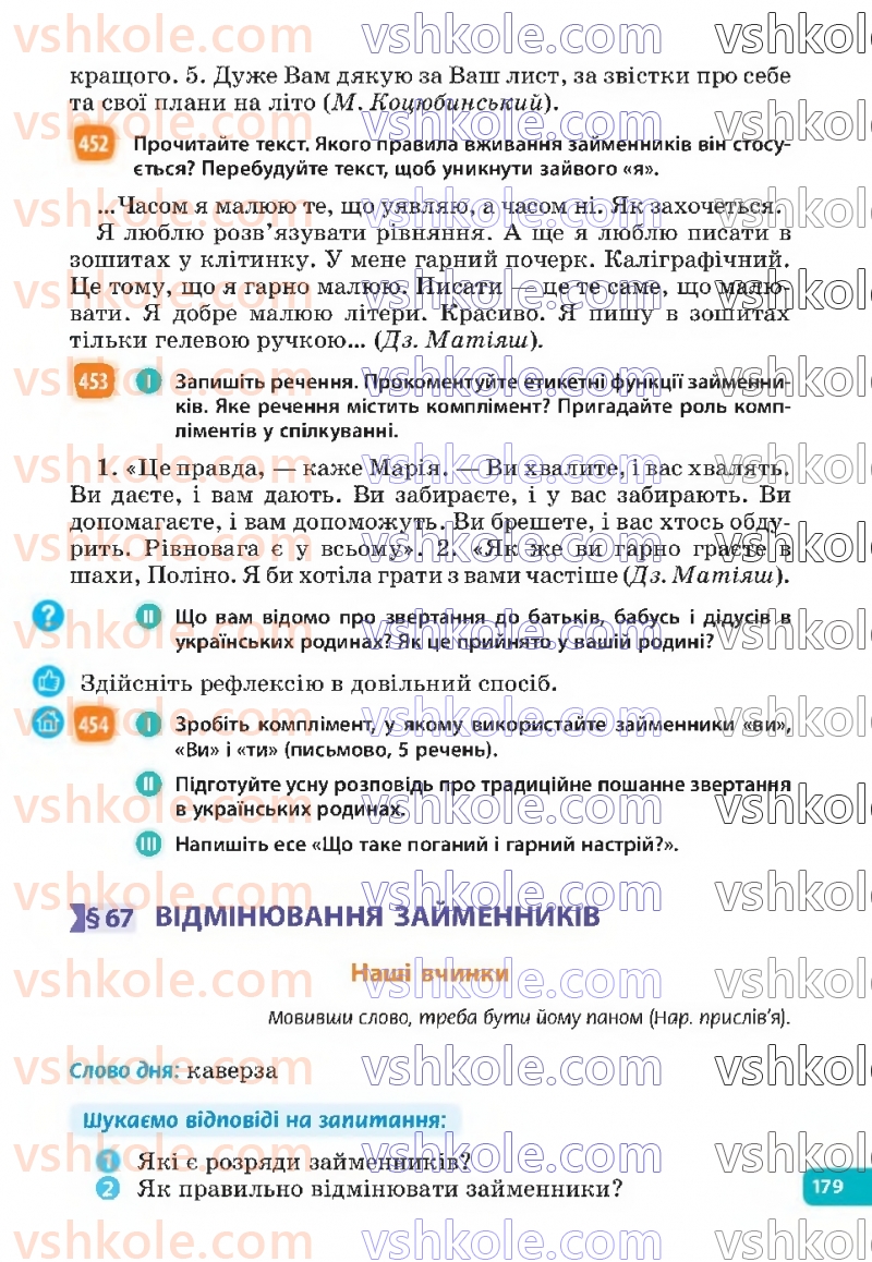 Страница 179 | Підручник Українська мова 6 клас Н.Б. Голуб, О.М. Горошкіна 2023