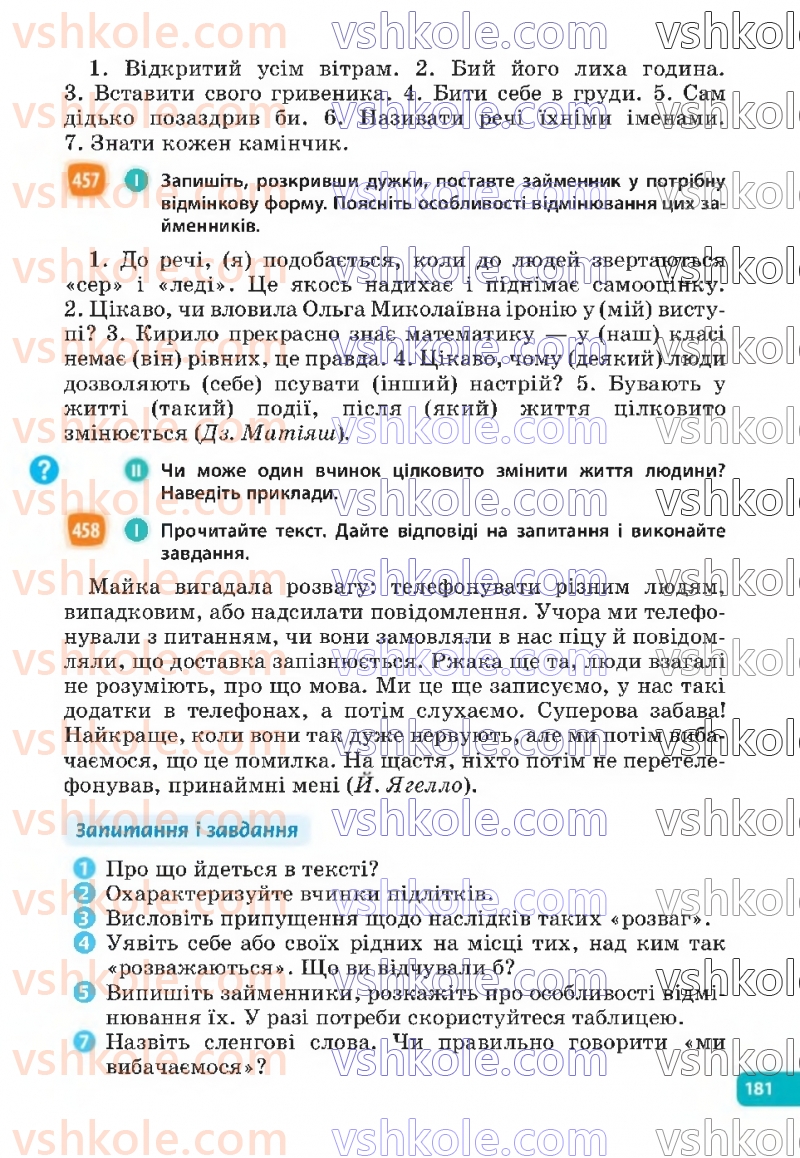 Страница 181 | Підручник Українська мова 6 клас Н.Б. Голуб, О.М. Горошкіна 2023