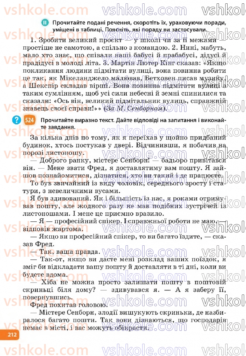 Страница 212 | Підручник Українська мова 6 клас Н.Б. Голуб, О.М. Горошкіна 2023