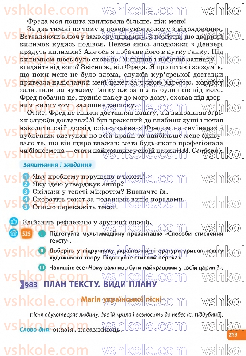 Страница 213 | Підручник Українська мова 6 клас Н.Б. Голуб, О.М. Горошкіна 2023