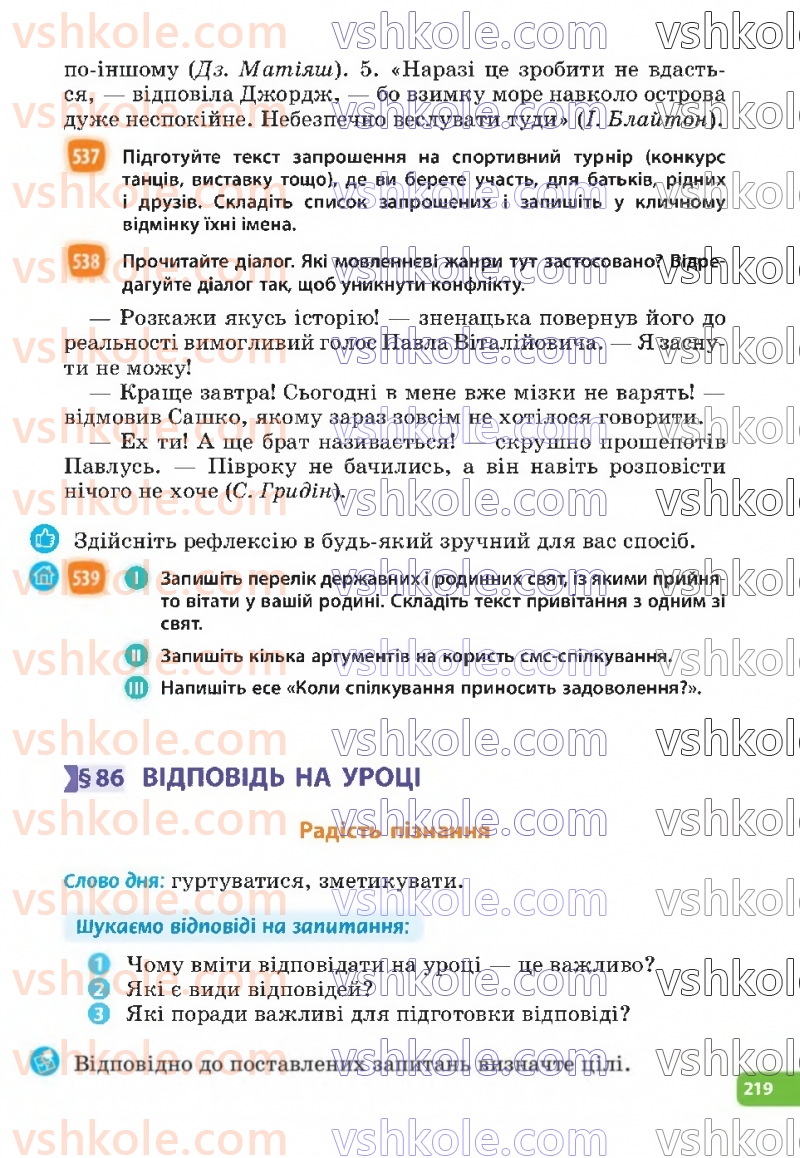 Страница 219 | Підручник Українська мова 6 клас Н.Б. Голуб, О.М. Горошкіна 2023