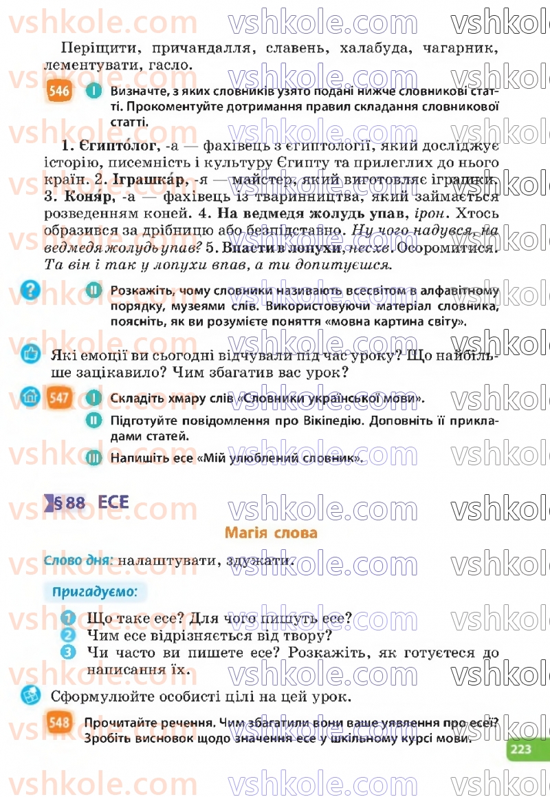 Страница 223 | Підручник Українська мова 6 клас Н.Б. Голуб, О.М. Горошкіна 2023