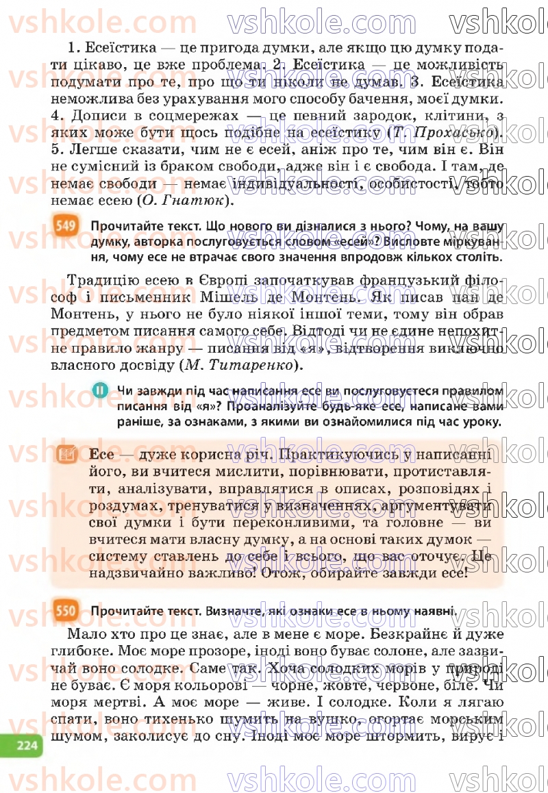 Страница 224 | Підручник Українська мова 6 клас Н.Б. Голуб, О.М. Горошкіна 2023