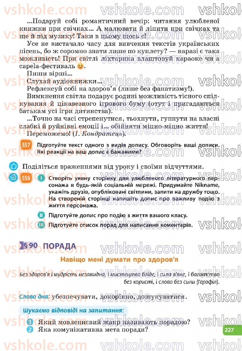 Страница 227 | Підручник Українська мова 6 клас Н.Б. Голуб, О.М. Горошкіна 2023