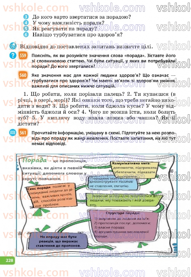 Страница 228 | Підручник Українська мова 6 клас Н.Б. Голуб, О.М. Горошкіна 2023