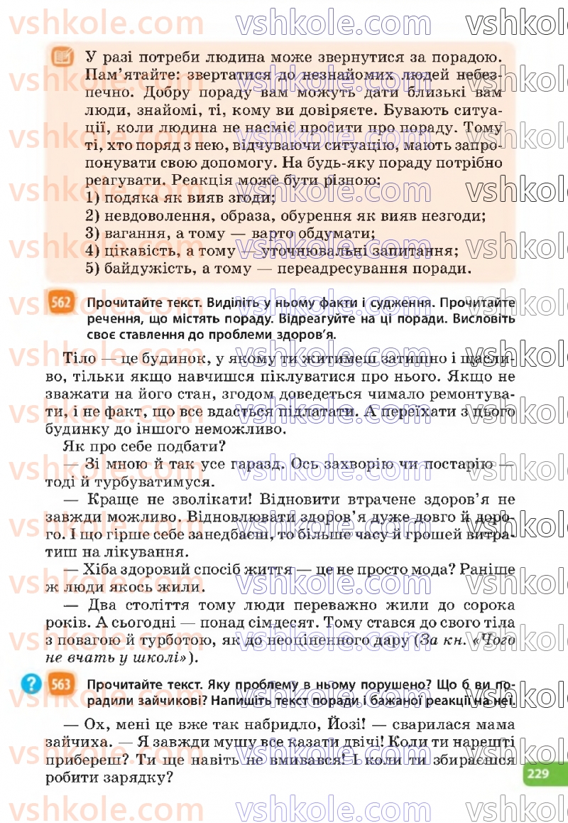 Страница 229 | Підручник Українська мова 6 клас Н.Б. Голуб, О.М. Горошкіна 2023