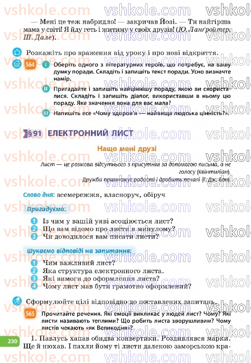 Страница 230 | Підручник Українська мова 6 клас Н.Б. Голуб, О.М. Горошкіна 2023