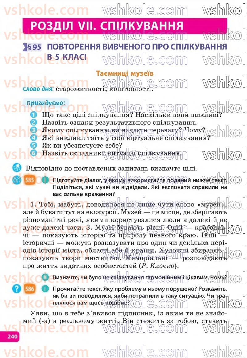 Страница 240 | Підручник Українська мова 6 клас Н.Б. Голуб, О.М. Горошкіна 2023