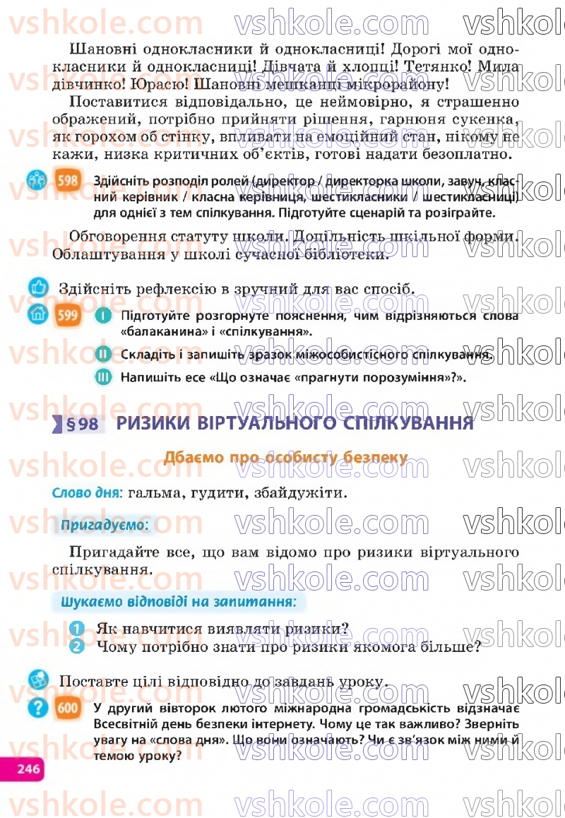 Страница 246 | Підручник Українська мова 6 клас Н.Б. Голуб, О.М. Горошкіна 2023