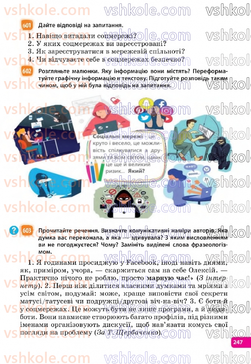 Страница 247 | Підручник Українська мова 6 клас Н.Б. Голуб, О.М. Горошкіна 2023