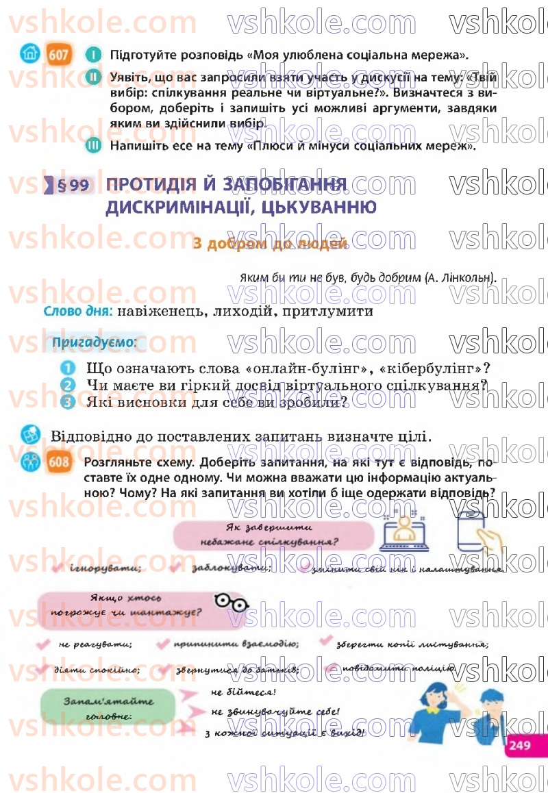 Страница 249 | Підручник Українська мова 6 клас Н.Б. Голуб, О.М. Горошкіна 2023