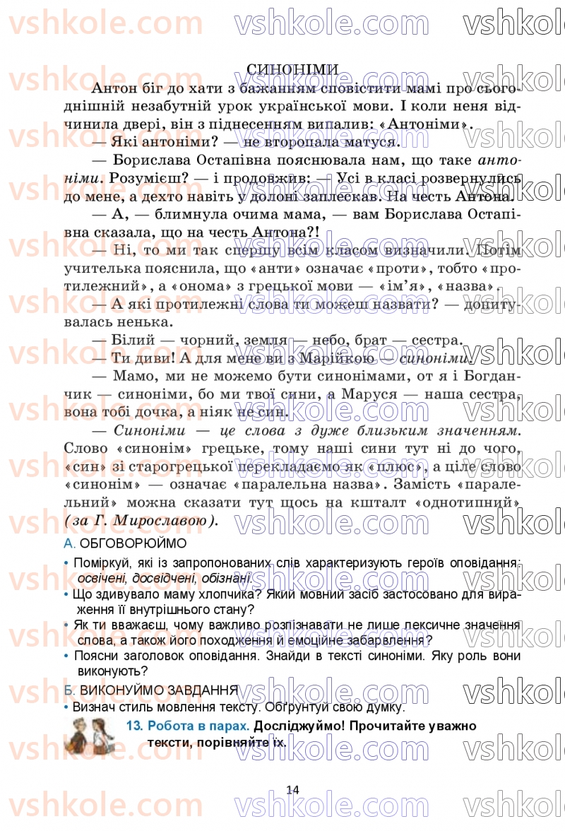 Страница 14 | Підручник Українська мова 6 клас О.М. Семеног, О.В. Калинич, Т.І. Дятленко 2023