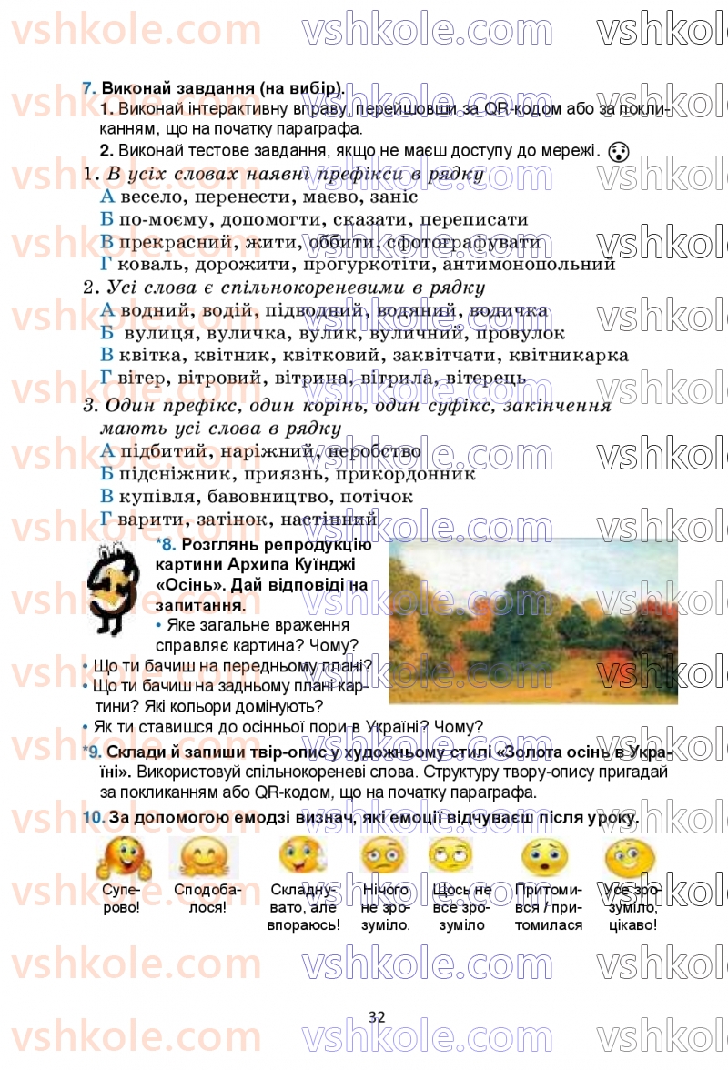 Страница 32 | Підручник Українська мова 6 клас О.М. Семеног, О.В. Калинич, Т.І. Дятленко 2023