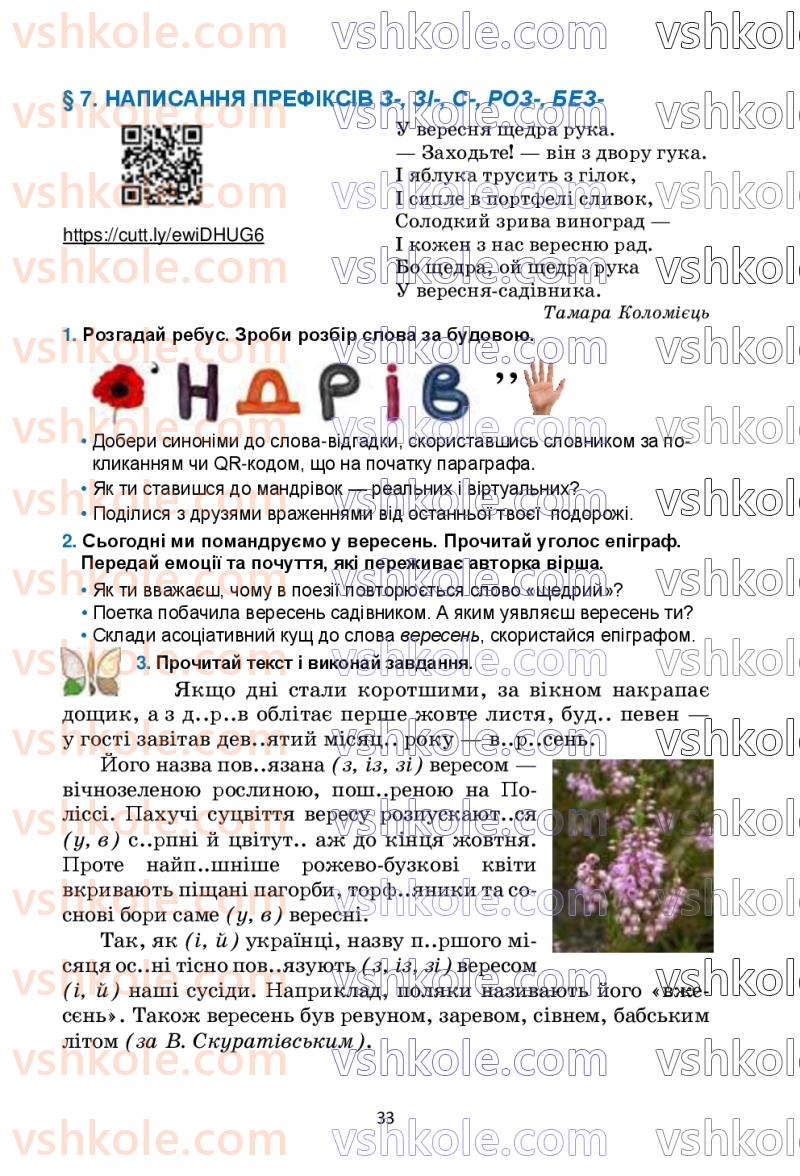 Страница 33 | Підручник Українська мова 6 клас О.М. Семеног, О.В. Калинич, Т.І. Дятленко 2023