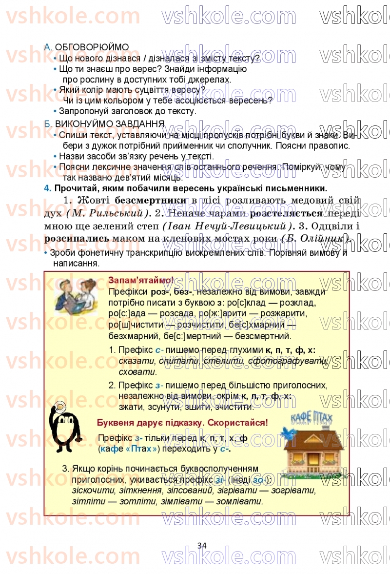 Страница 34 | Підручник Українська мова 6 клас О.М. Семеног, О.В. Калинич, Т.І. Дятленко 2023