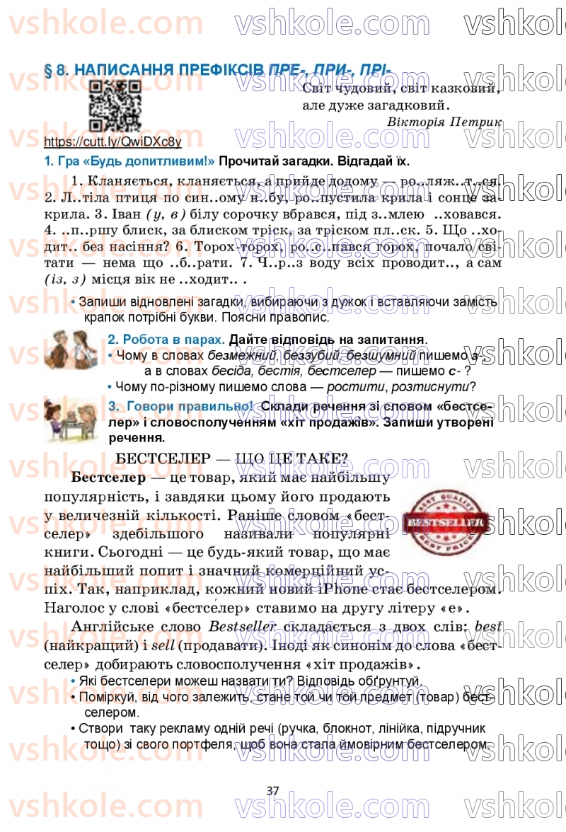 Страница 37 | Підручник Українська мова 6 клас О.М. Семеног, О.В. Калинич, Т.І. Дятленко 2023