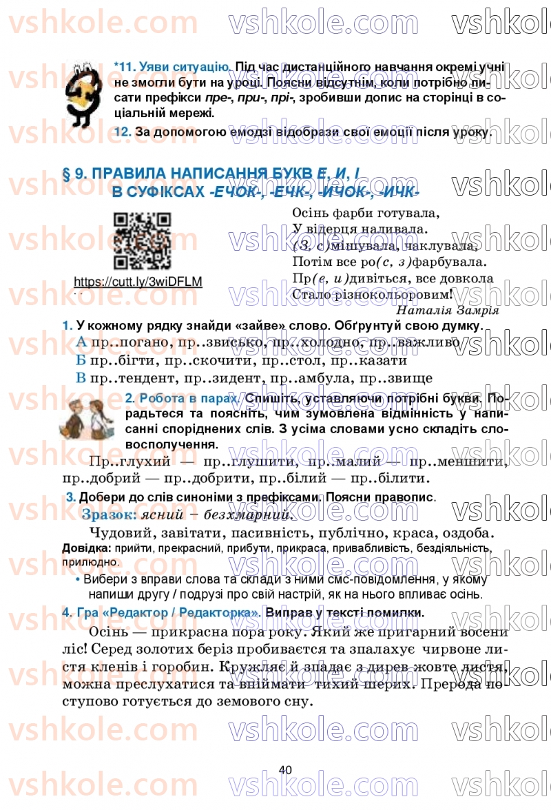 Страница 40 | Підручник Українська мова 6 клас О.М. Семеног, О.В. Калинич, Т.І. Дятленко 2023