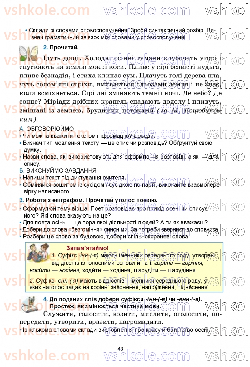 Страница 43 | Підручник Українська мова 6 клас О.М. Семеног, О.В. Калинич, Т.І. Дятленко 2023
