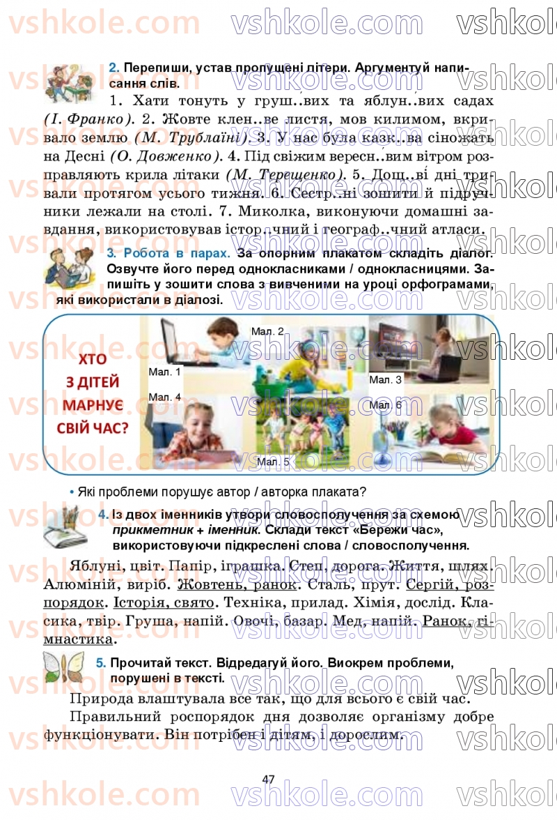 Страница 47 | Підручник Українська мова 6 клас О.М. Семеног, О.В. Калинич, Т.І. Дятленко 2023