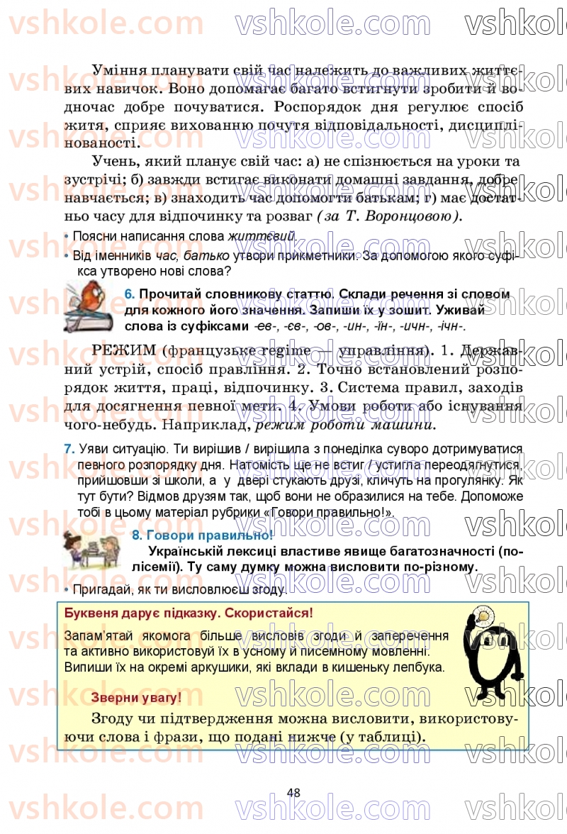 Страница 48 | Підручник Українська мова 6 клас О.М. Семеног, О.В. Калинич, Т.І. Дятленко 2023