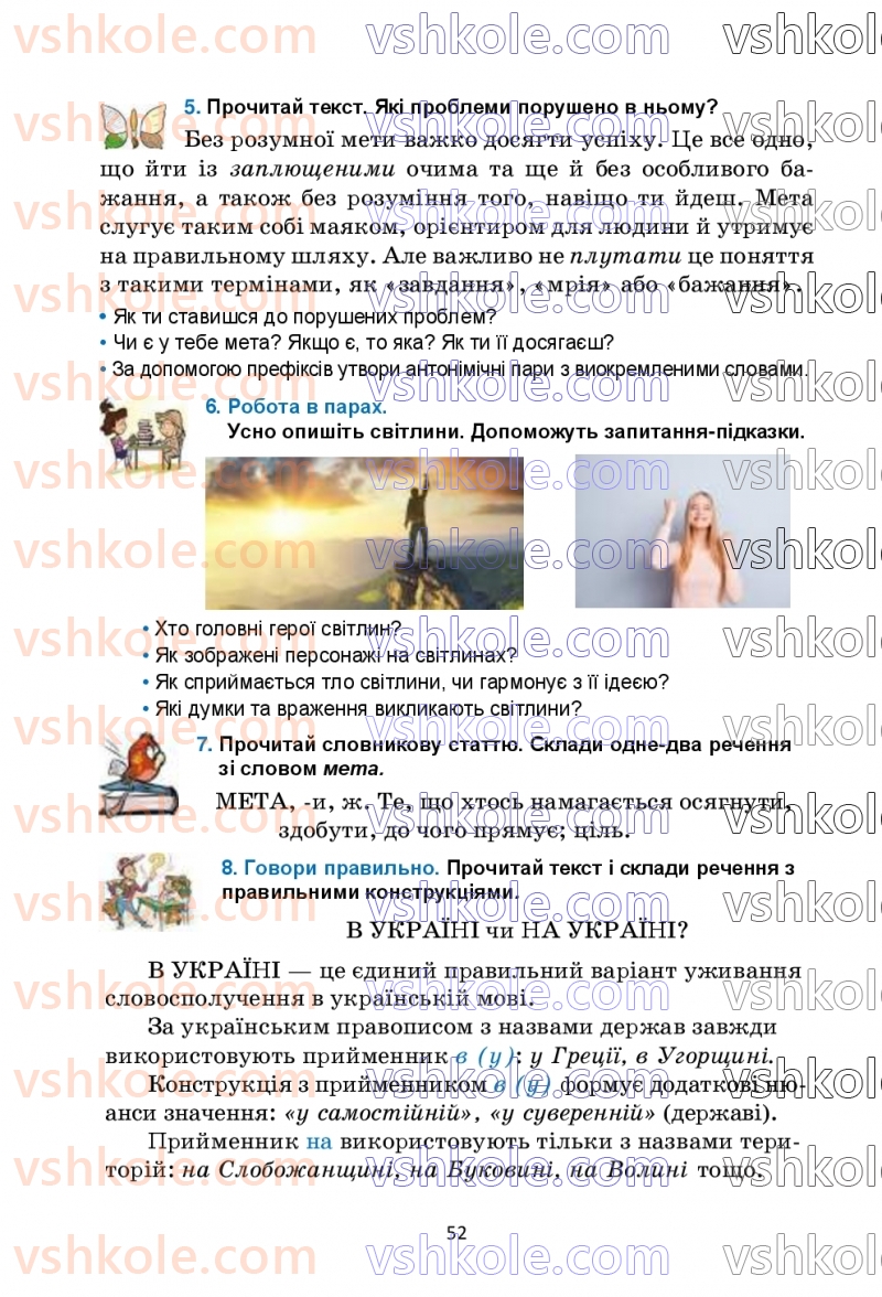 Страница 52 | Підручник Українська мова 6 клас О.М. Семеног, О.В. Калинич, Т.І. Дятленко 2023