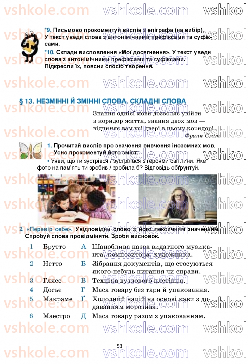 Страница 53 | Підручник Українська мова 6 клас О.М. Семеног, О.В. Калинич, Т.І. Дятленко 2023