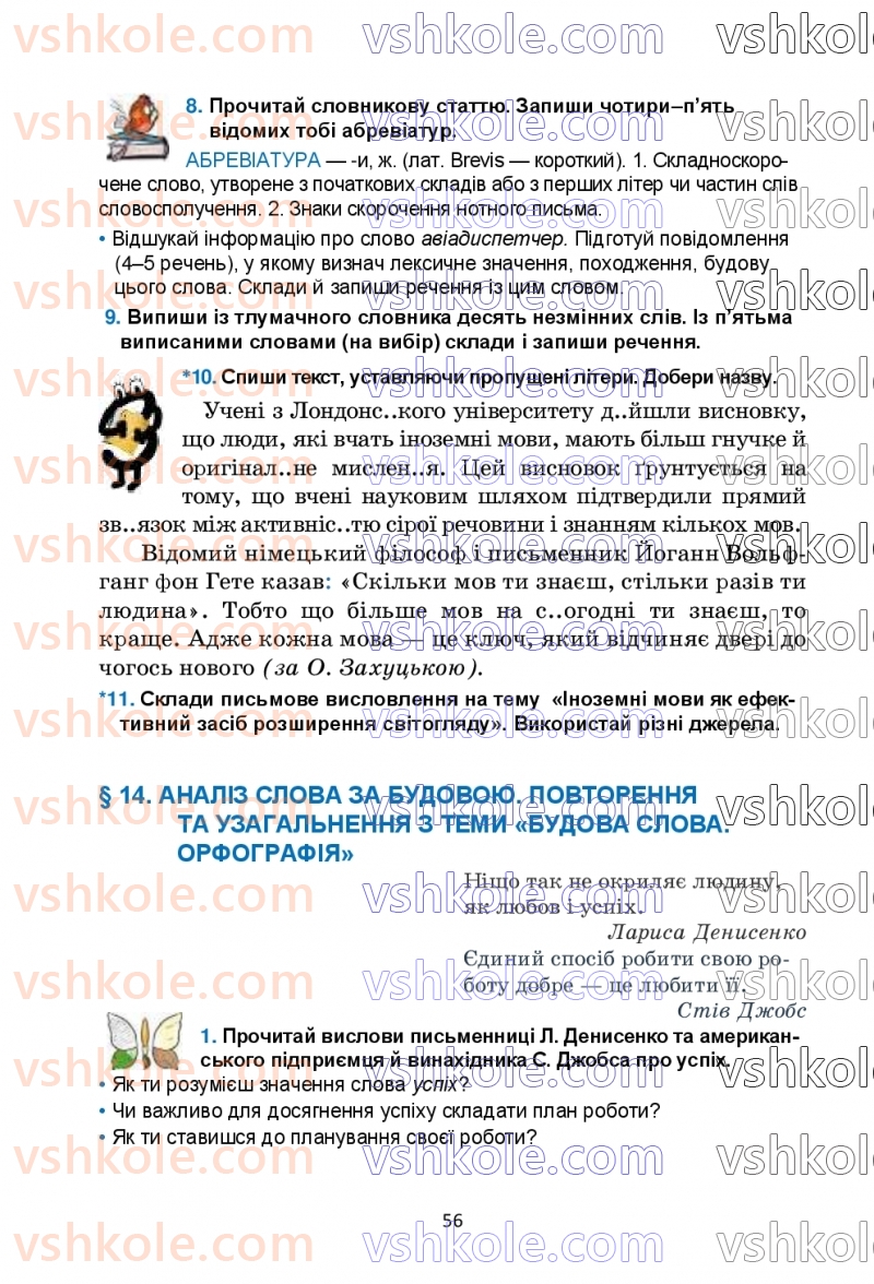Страница 56 | Підручник Українська мова 6 клас О.М. Семеног, О.В. Калинич, Т.І. Дятленко 2023