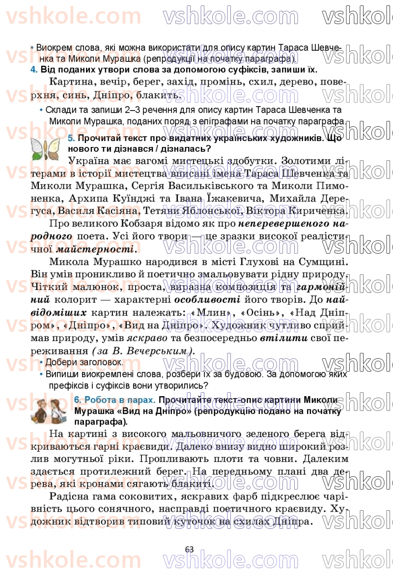 Страница 63 | Підручник Українська мова 6 клас О.М. Семеног, О.В. Калинич, Т.І. Дятленко 2023