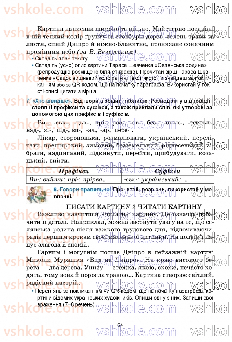 Страница 64 | Підручник Українська мова 6 клас О.М. Семеног, О.В. Калинич, Т.І. Дятленко 2023
