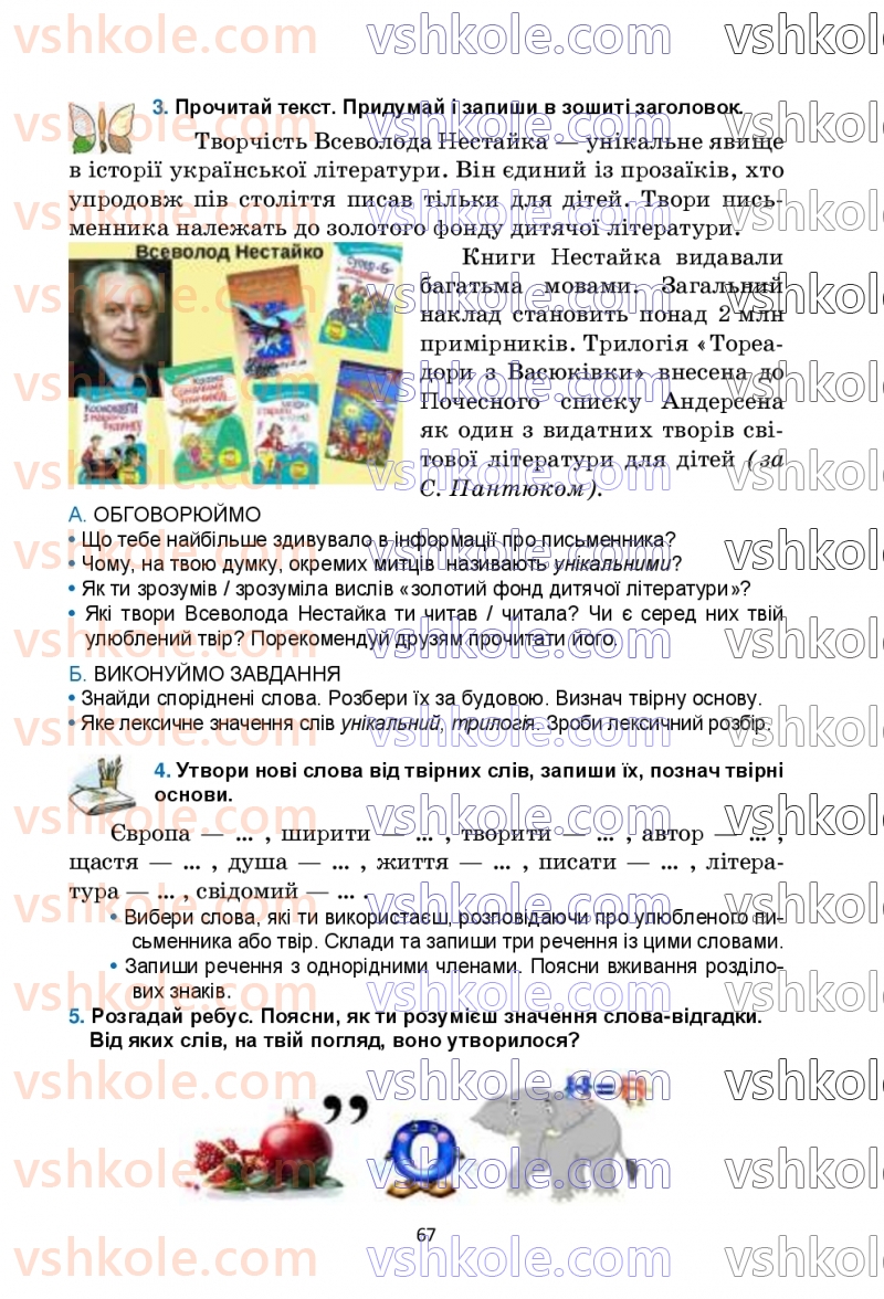 Страница 67 | Підручник Українська мова 6 клас О.М. Семеног, О.В. Калинич, Т.І. Дятленко 2023