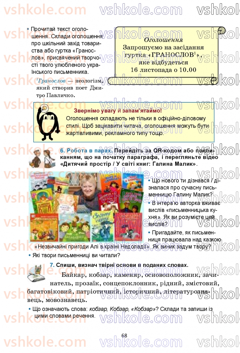 Страница 68 | Підручник Українська мова 6 клас О.М. Семеног, О.В. Калинич, Т.І. Дятленко 2023