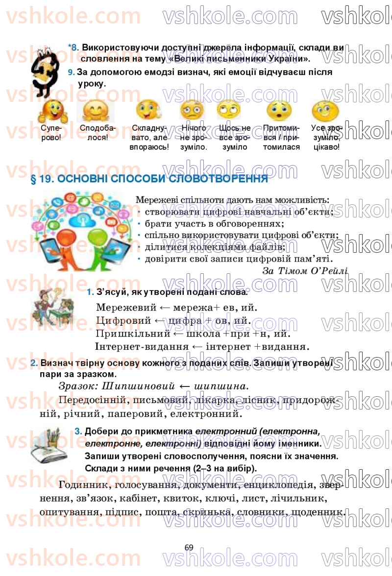 Страница 69 | Підручник Українська мова 6 клас О.М. Семеног, О.В. Калинич, Т.І. Дятленко 2023