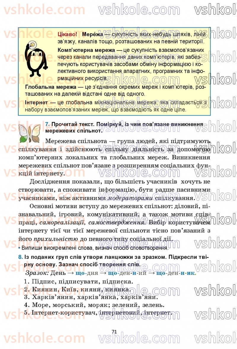 Страница 71 | Підручник Українська мова 6 клас О.М. Семеног, О.В. Калинич, Т.І. Дятленко 2023