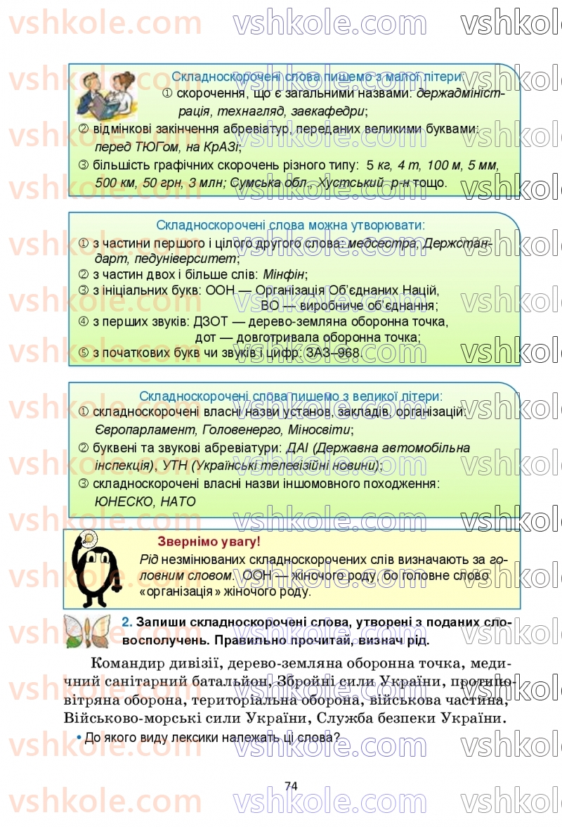 Страница 74 | Підручник Українська мова 6 клас О.М. Семеног, О.В. Калинич, Т.І. Дятленко 2023
