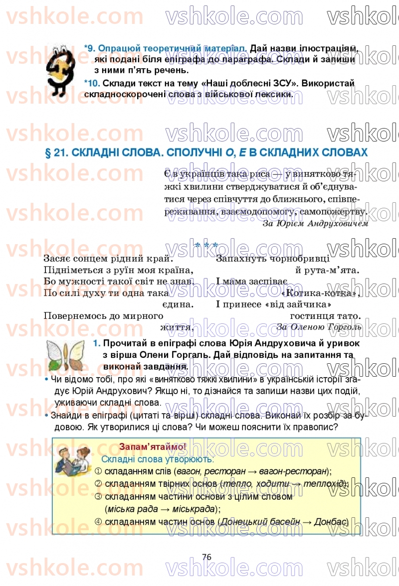 Страница 76 | Підручник Українська мова 6 клас О.М. Семеног, О.В. Калинич, Т.І. Дятленко 2023