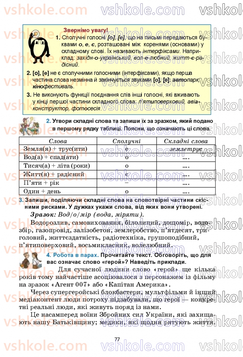 Страница 77 | Підручник Українська мова 6 клас О.М. Семеног, О.В. Калинич, Т.І. Дятленко 2023