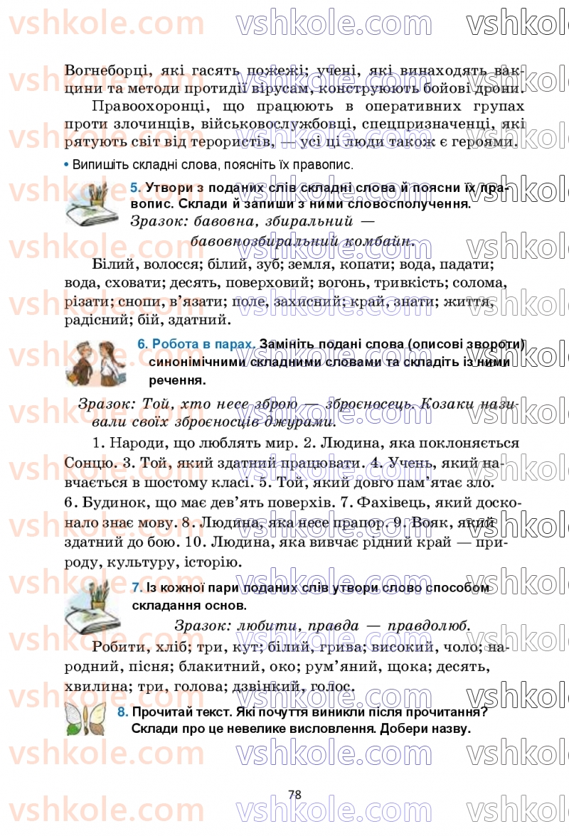 Страница 78 | Підручник Українська мова 6 клас О.М. Семеног, О.В. Калинич, Т.І. Дятленко 2023