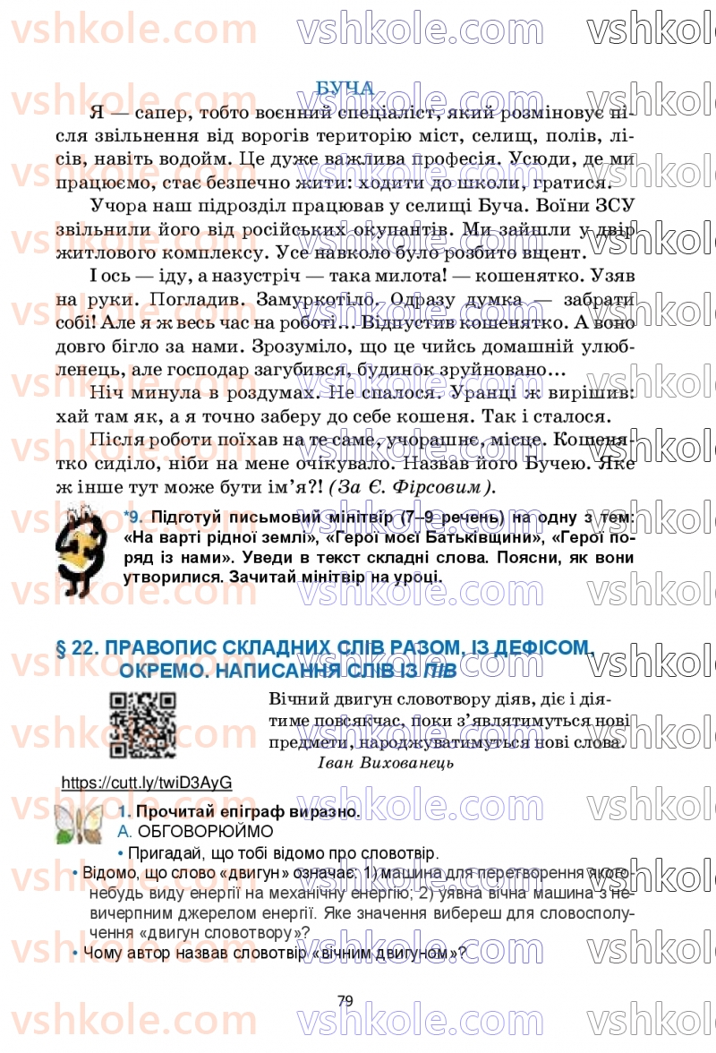 Страница 79 | Підручник Українська мова 6 клас О.М. Семеног, О.В. Калинич, Т.І. Дятленко 2023