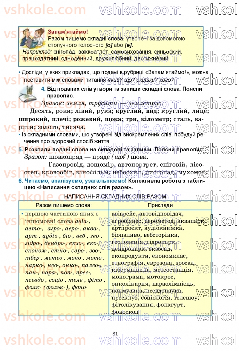 Страница 81 | Підручник Українська мова 6 клас О.М. Семеног, О.В. Калинич, Т.І. Дятленко 2023