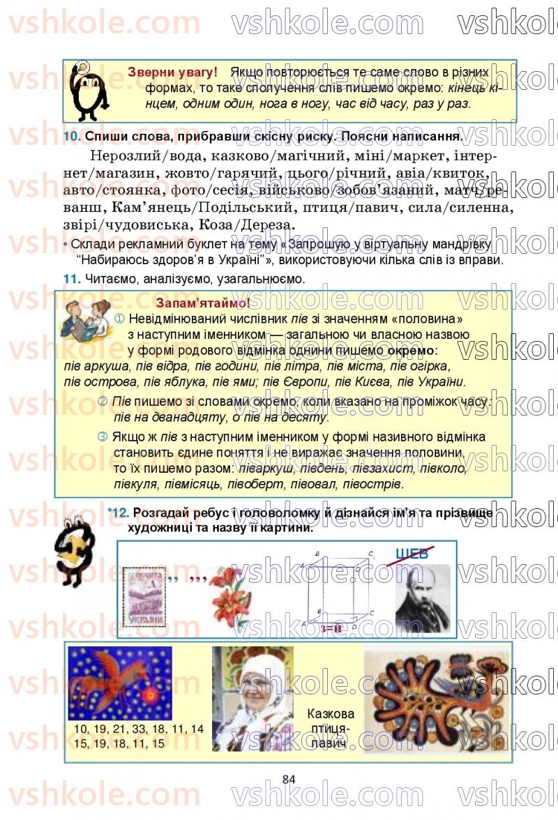 Страница 84 | Підручник Українська мова 6 клас О.М. Семеног, О.В. Калинич, Т.І. Дятленко 2023