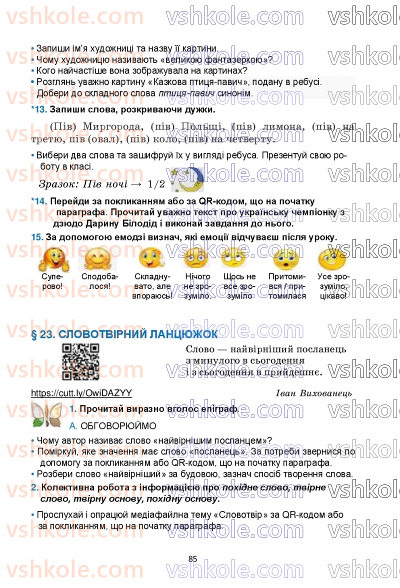 Страница 85 | Підручник Українська мова 6 клас О.М. Семеног, О.В. Калинич, Т.І. Дятленко 2023