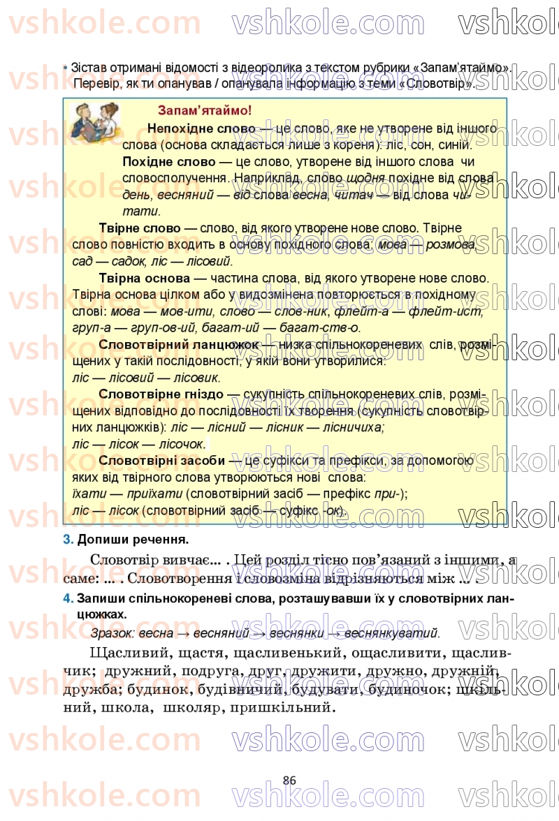 Страница 86 | Підручник Українська мова 6 клас О.М. Семеног, О.В. Калинич, Т.І. Дятленко 2023