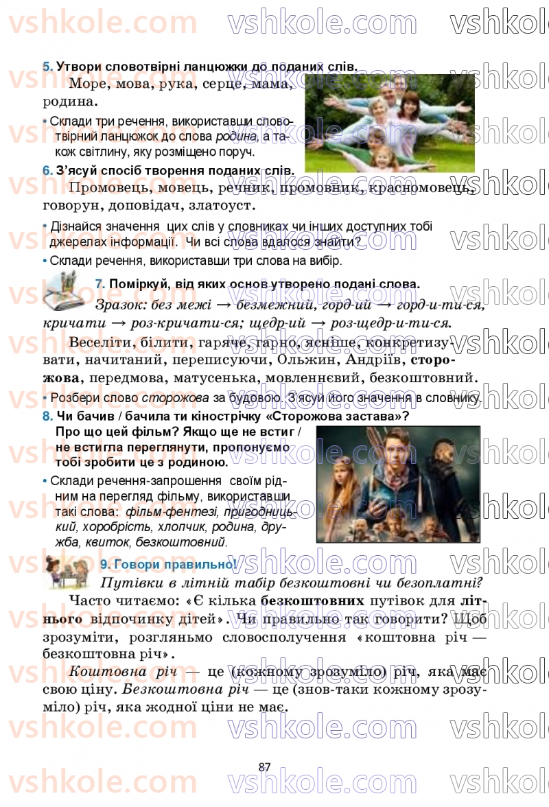 Страница 87 | Підручник Українська мова 6 клас О.М. Семеног, О.В. Калинич, Т.І. Дятленко 2023