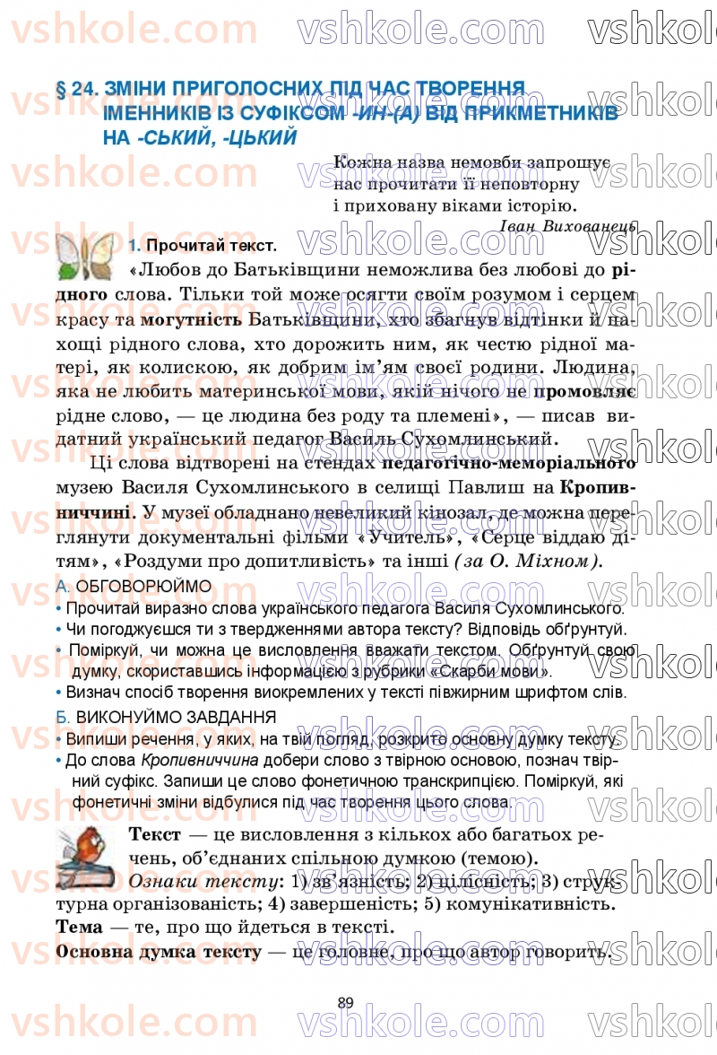 Страница 89 | Підручник Українська мова 6 клас О.М. Семеног, О.В. Калинич, Т.І. Дятленко 2023