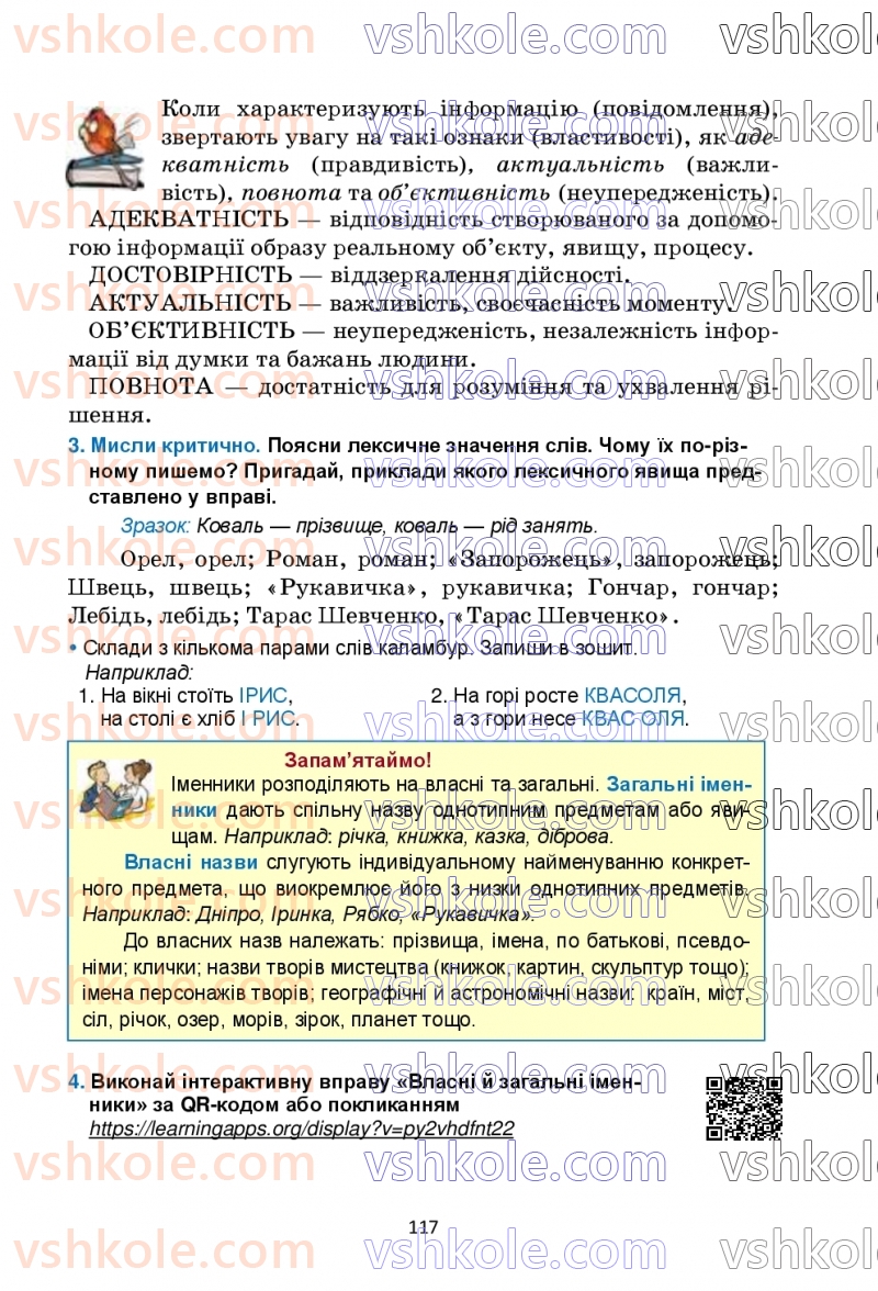 Страница 117 | Підручник Українська мова 6 клас О.М. Семеног, О.В. Калинич, Т.І. Дятленко 2023