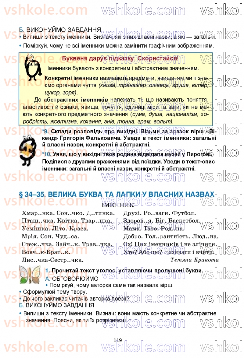 Страница 119 | Підручник Українська мова 6 клас О.М. Семеног, О.В. Калинич, Т.І. Дятленко 2023