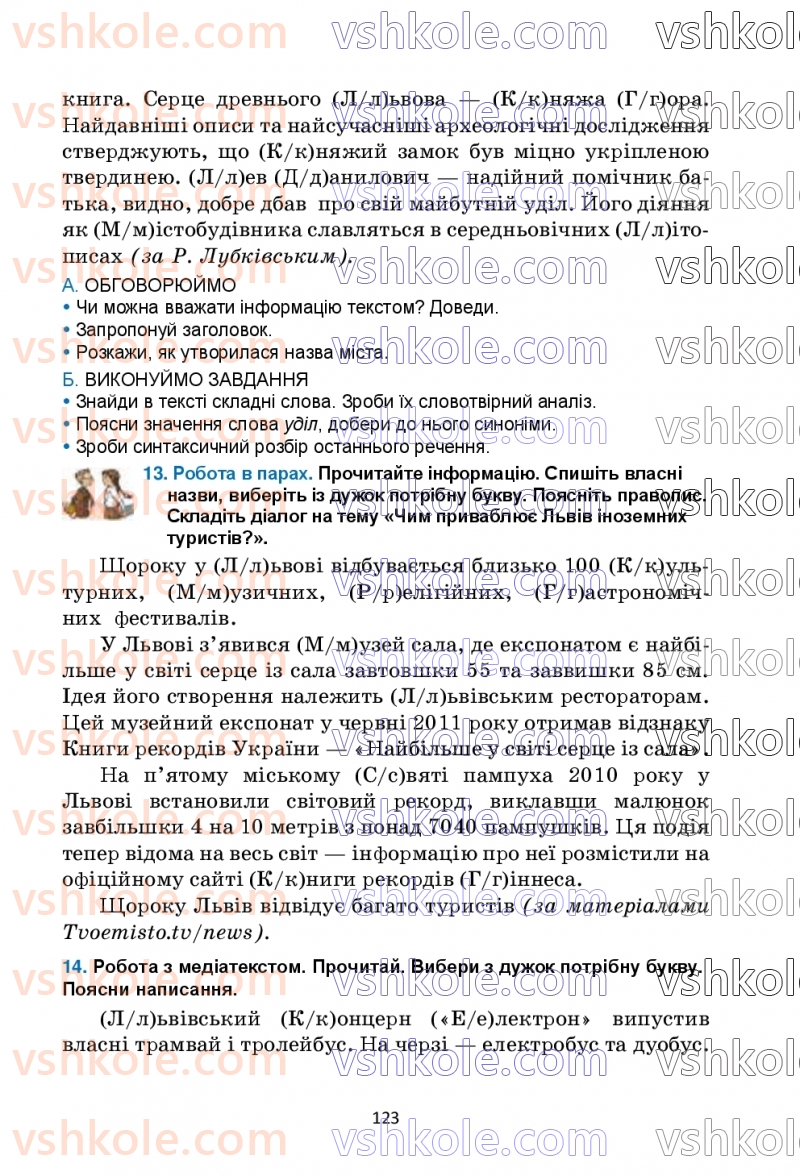 Страница 123 | Підручник Українська мова 6 клас О.М. Семеног, О.В. Калинич, Т.І. Дятленко 2023