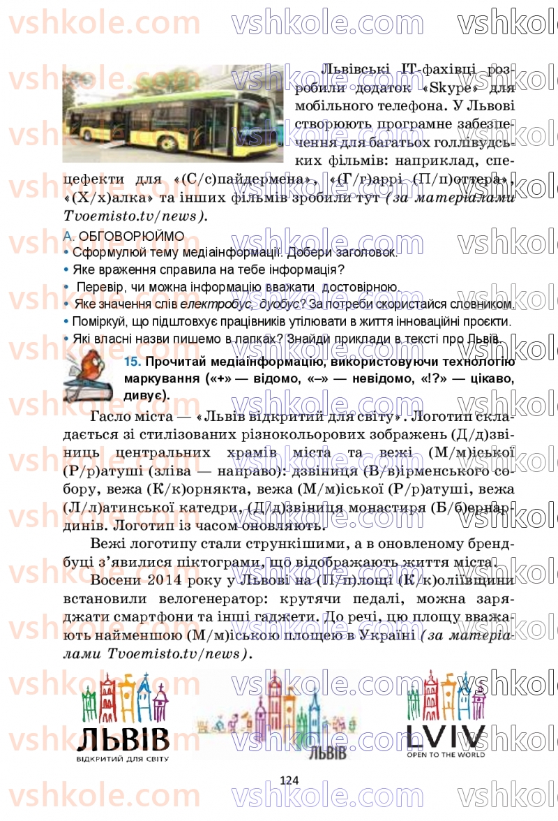 Страница 124 | Підручник Українська мова 6 клас О.М. Семеног, О.В. Калинич, Т.І. Дятленко 2023