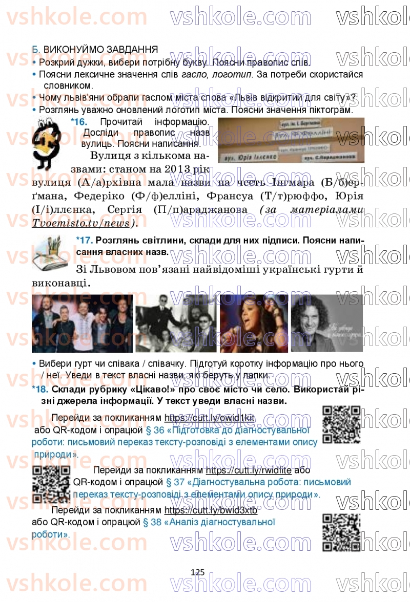 Страница 125 | Підручник Українська мова 6 клас О.М. Семеног, О.В. Калинич, Т.І. Дятленко 2023