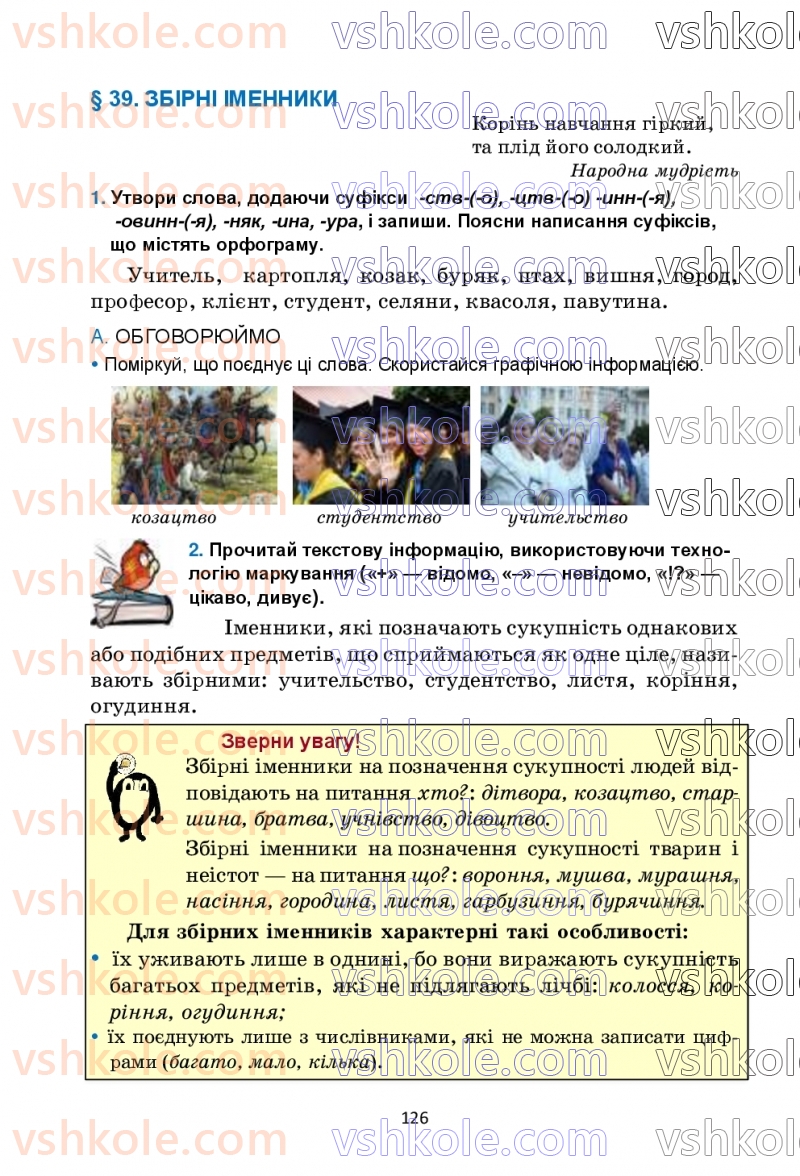 Страница 126 | Підручник Українська мова 6 клас О.М. Семеног, О.В. Калинич, Т.І. Дятленко 2023